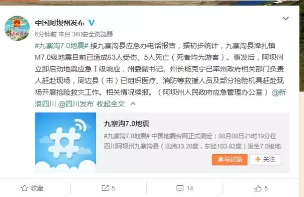 谣言别信！关于九寨沟地震的多条真实情况在这里