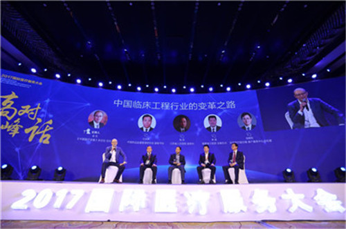 2017国际医疗服务大会暨国际临床工程日全球庆典在京召开-智医疗网