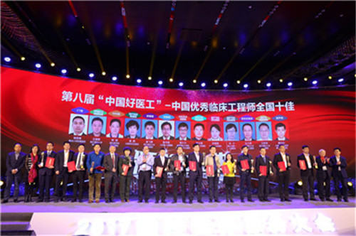 2017国际医疗服务大会暨国际临床工程日全球庆典在京召开-智医疗网