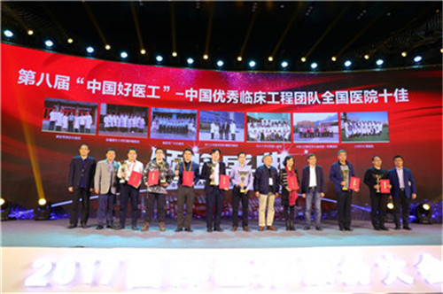 2017国际医疗服务大会暨国际临床工程日全球庆典在京召开-智医疗网